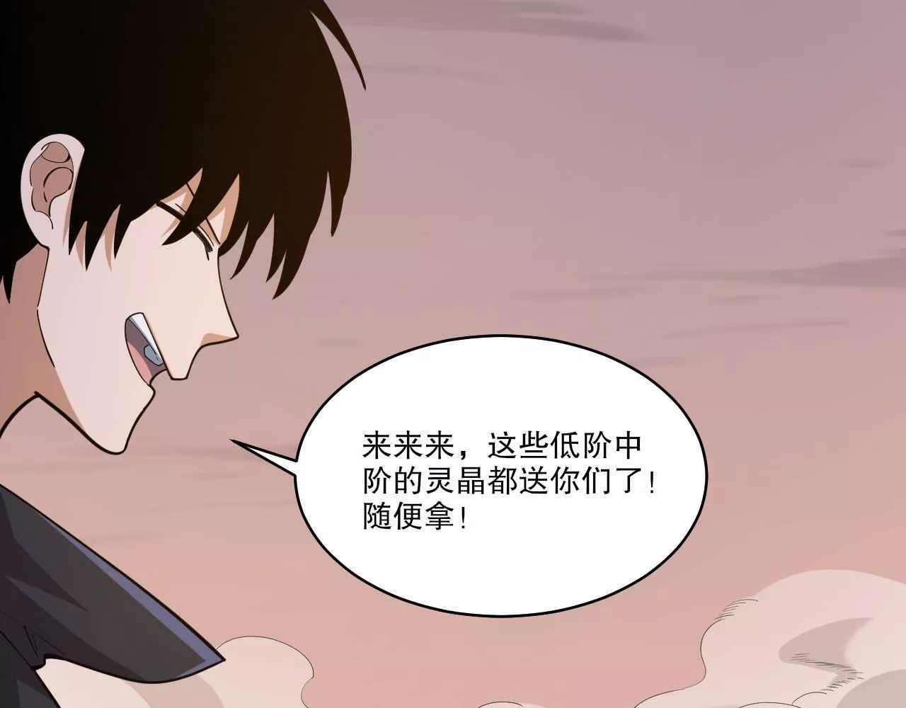 我来自虚空,第35话 夜游的邀请,第88张